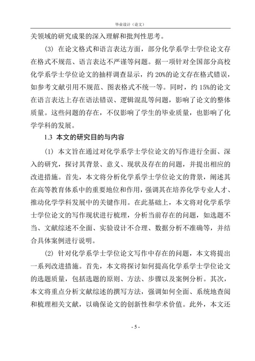 化学系学士学位论文