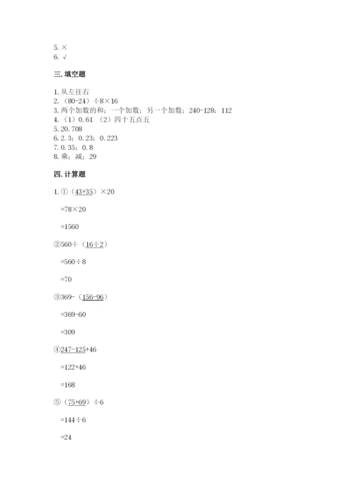 人教版四年级下册数学期中测试卷含答案【夺分金卷】.docx