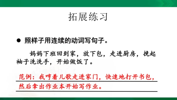 统编版语文四年级下册 第七单元 复习课件（共32张PPT）