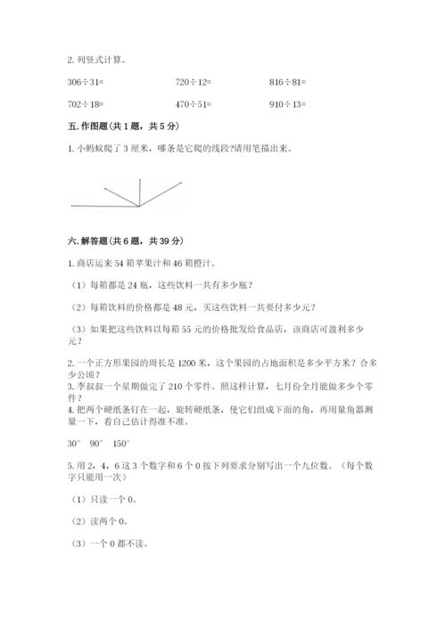 人教版四年级上册数学期末测试卷附答案（综合卷）.docx