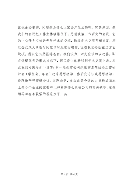 加强思想政治工作研究新构想 (5).docx