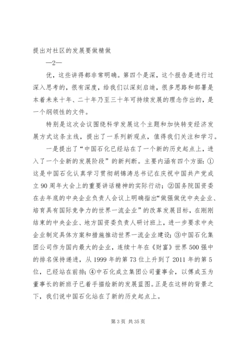 在胜利油田干部工作会议上的报告 (3).docx