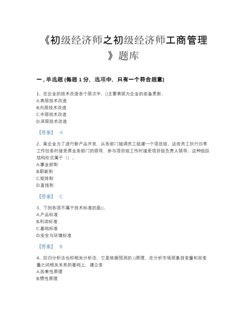 2022年江西省初级经济师之初级经济师工商管理通关模拟题库精细答案.docx