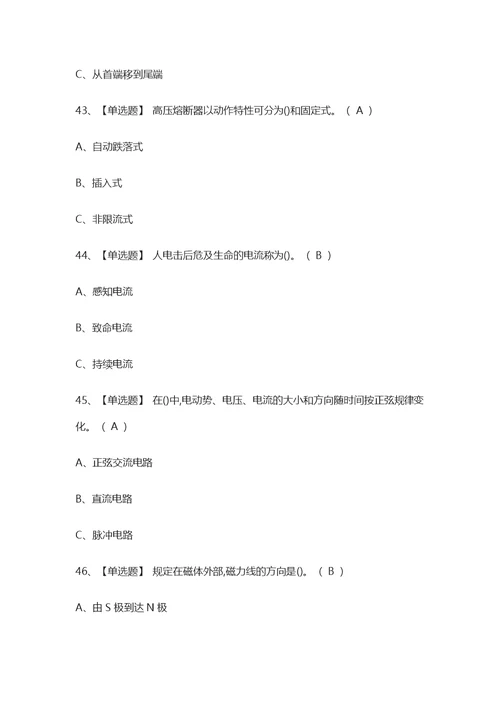 全考点高压电工真题模拟考试