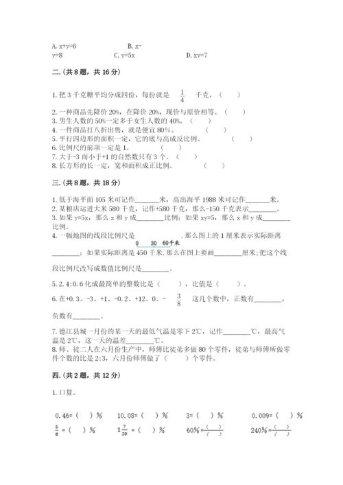 苏教版六年级数学小升初试卷含答案（能力提升）.docx