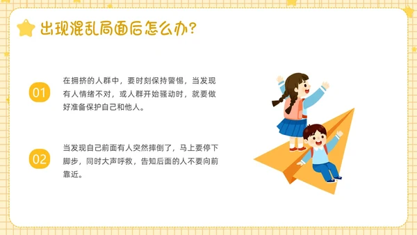 黄色卡通边框防踩踏事件PPT课件校园安全