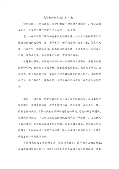 我的老师作文800字初二