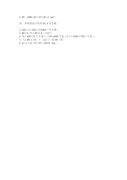 人教版五年级上册数学期末测试卷1套.docx