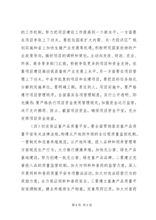 动物防疫与畜牧生产工作会发言稿.docx