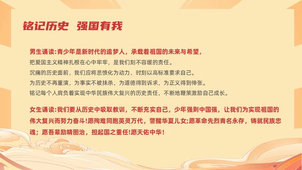 红色国潮风纪念七七事变勿忘国耻主题班会期末家长会