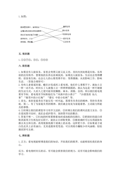 部编版四年级上册道德与法治期末测试卷（历年真题）.docx