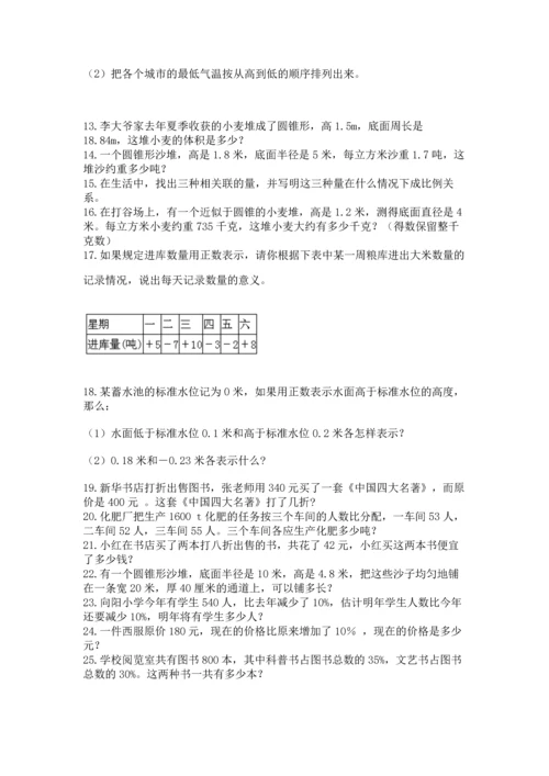 小升初数学应用题50道（易错题）word版.docx