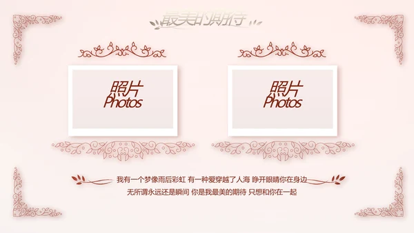 红色双喜风我们结婚啦婚礼纪念册电子相册PPT