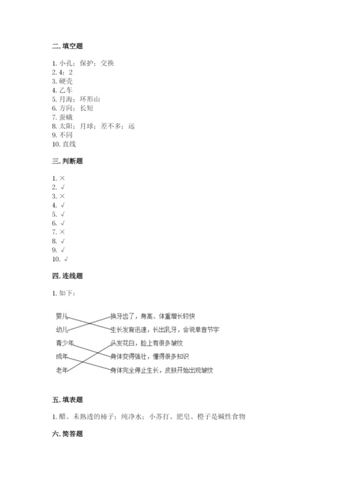 教科版三年级下册科学期末测试卷【历年真题】.docx