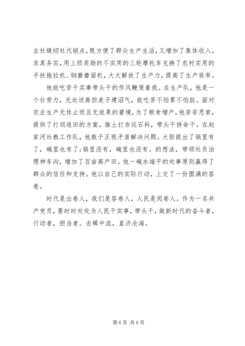 学习《梁家河》心得体会范文2篇.docx