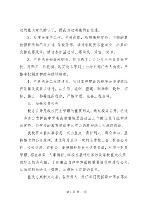 学校民主生活会自查报告.docx