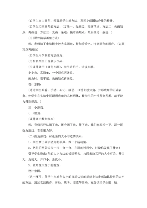 角的初步认识教案「」.docx