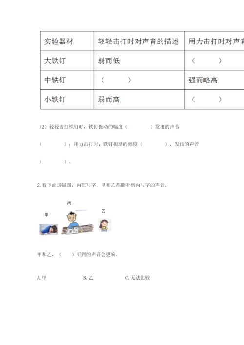 教科版四年级上册科学期末测试卷（名师系列）.docx