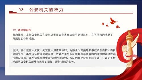 警察党课教育公安机关的任务和职权党课PPT课件