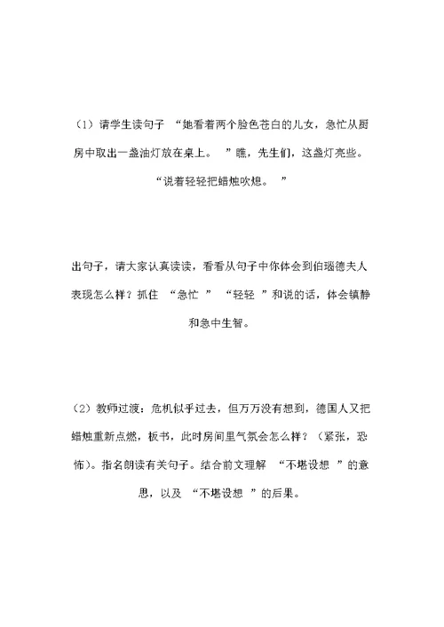 西师大版四年级语文下册教案 生死攸关的烛光