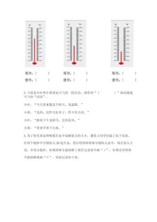 教科版小学三年级上册科学期末测试卷【突破训练】.docx