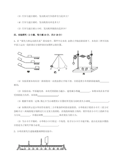 福建厦门市湖滨中学物理八年级下册期末考试综合训练试卷（含答案详解）.docx