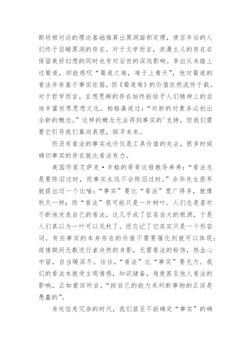 以事实为舟以思想为桨议论文.docx