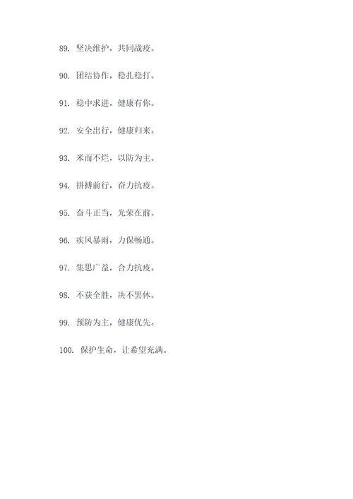 疫情团建主题标语口号大全