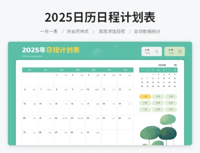 2025日历日程计划表