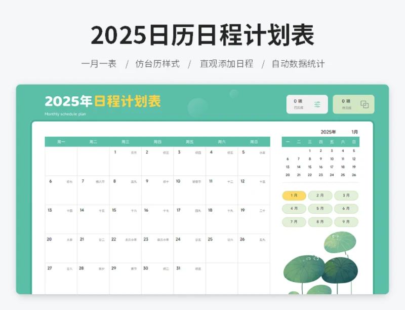 2025日历日程计划表