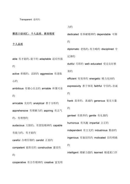 2023年雅思词汇分类大全完整版.docx