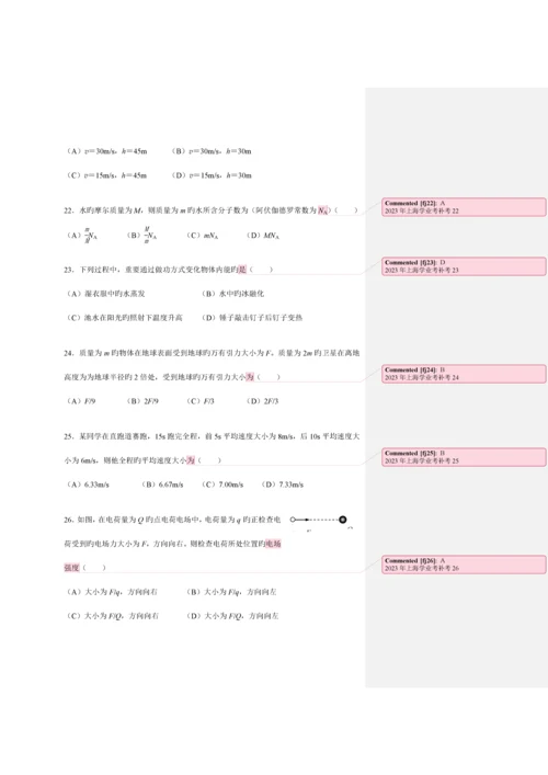 2023年上海市学业水平物理合格性考试试卷.docx