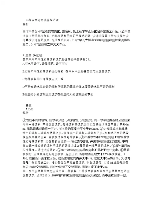 二级建造师考试公路实务题库100题含答案第179版