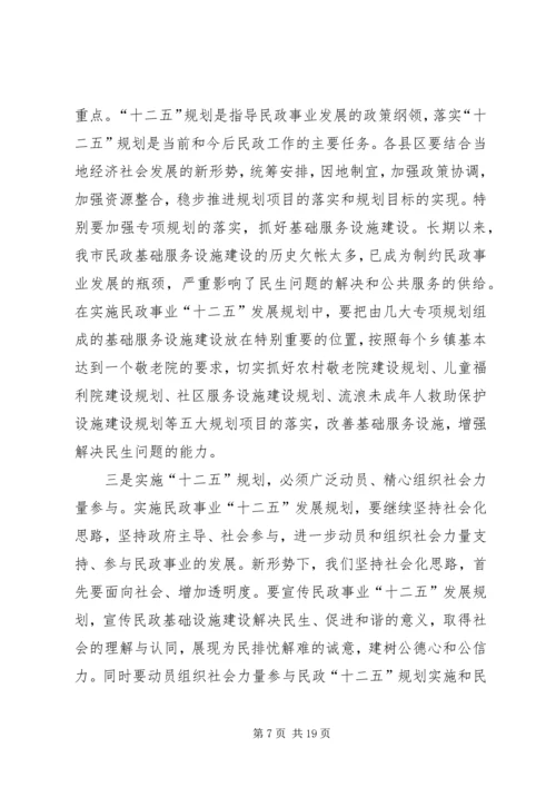 市长在民政分析大会讲话.docx