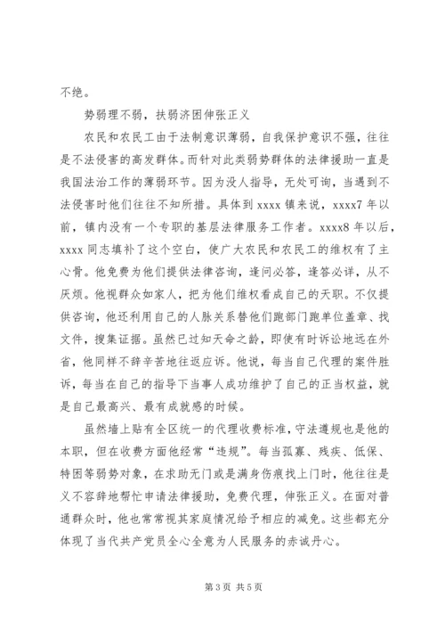 最新优秀党务工作者事迹材料 (5).docx