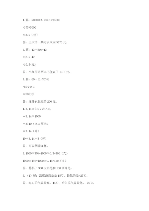 小学数学六年级下册竞赛试题附参考答案【a卷】.docx