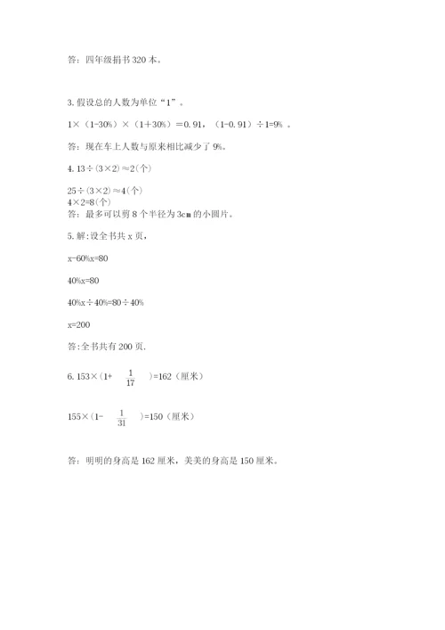 小学六年级上册数学期末测试卷精品【满分必刷】.docx