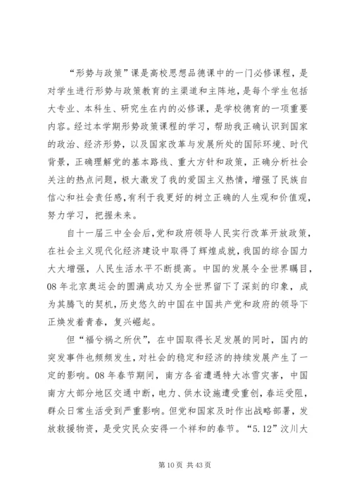 学习形势政策课的收获与感想.docx