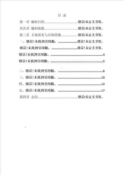 工程质量安全手册实施方案