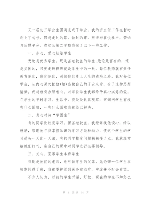 2022年九年级班主任工作总结10篇.docx