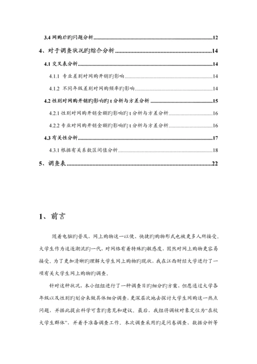 大学生网购情况问卷调查汇总报告分析.docx