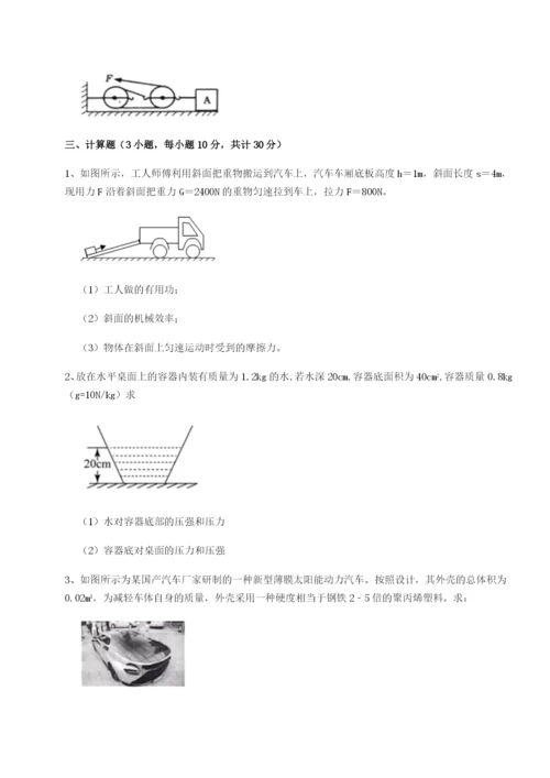 强化训练广东深圳市高级中学物理八年级下册期末考试定向训练试题（含详解）.docx