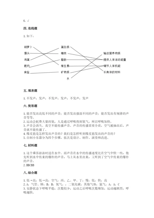 教科版科学四年级上册第二单元《呼吸和消化》测试卷审定版.docx