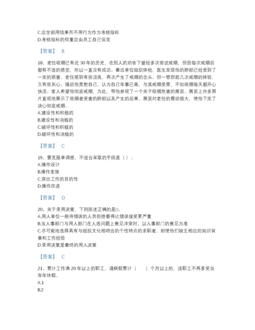 2022年全省初级经济师之初级经济师人力资源管理高分题库带答案解析.docx