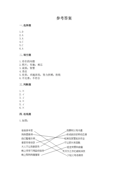 部编版四年级上册道德与法治期中测试卷加答案下载.docx