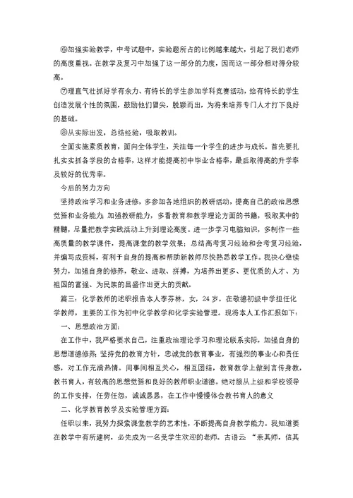 化学教师的述职报告三篇