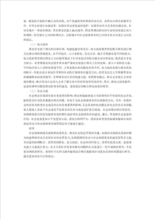 浅析我国劳动与社会保障体系的建设和探索