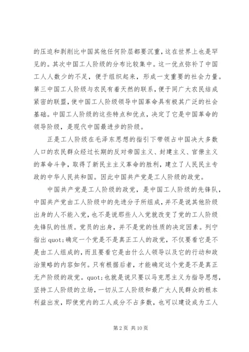 学习党章思想汇报4篇.docx