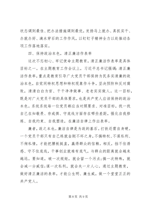 第二批“不忘初心牢记使命”主题教育心得.docx