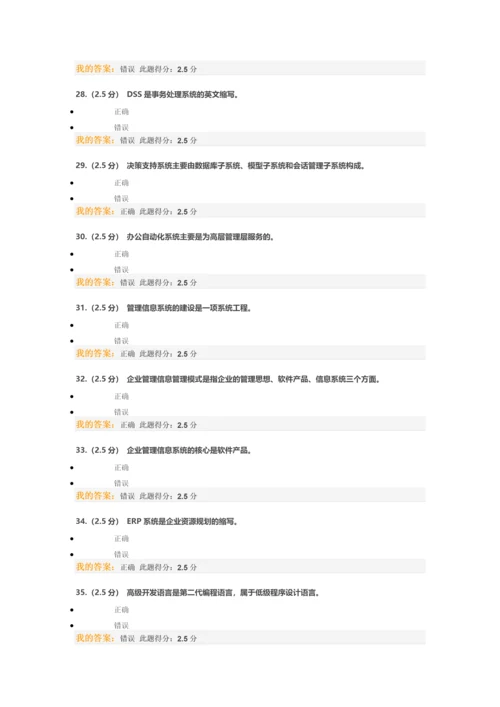 中国石油大学2017秋季管理信息系统第一次作业.docx